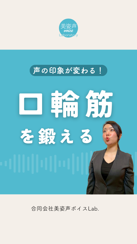 口輪筋を鍛えよう