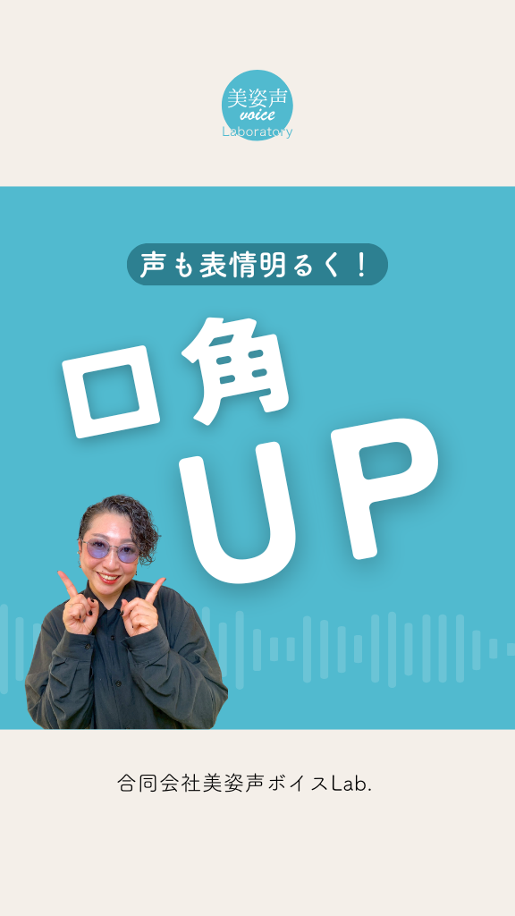 口角について
