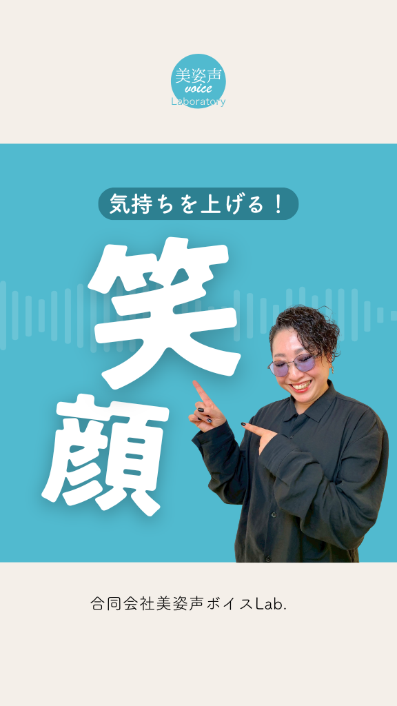 笑顔のチカラ