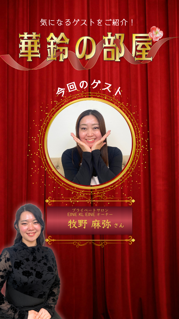 華鈴の部屋〜まやさん