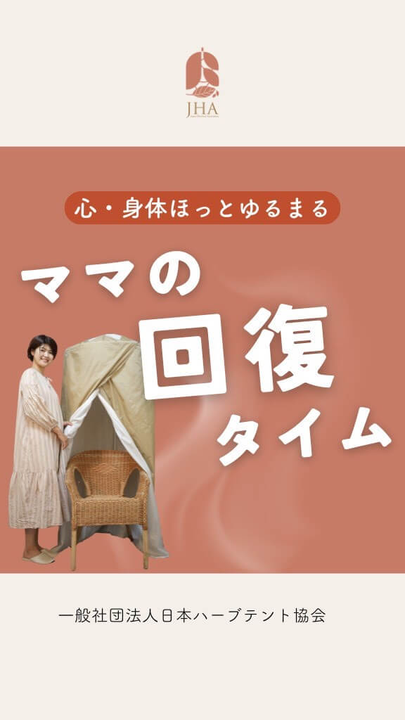 子育て中のリフレッシュに